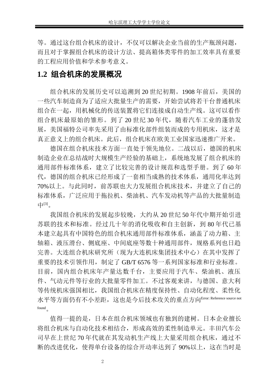 26年WP机械设计制造及其自动化 柴油机齿轮室盖钻镗专机右主轴箱设计4.97-AI2.23_1(45578字).docx_第6页