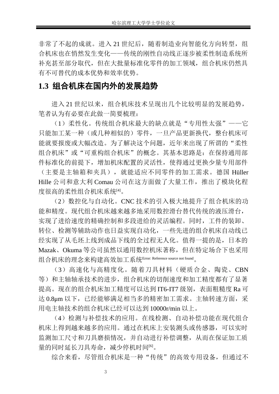 26年WP机械设计制造及其自动化 柴油机齿轮室盖钻镗专机右主轴箱设计4.97-AI2.23_1(45578字).docx_第7页