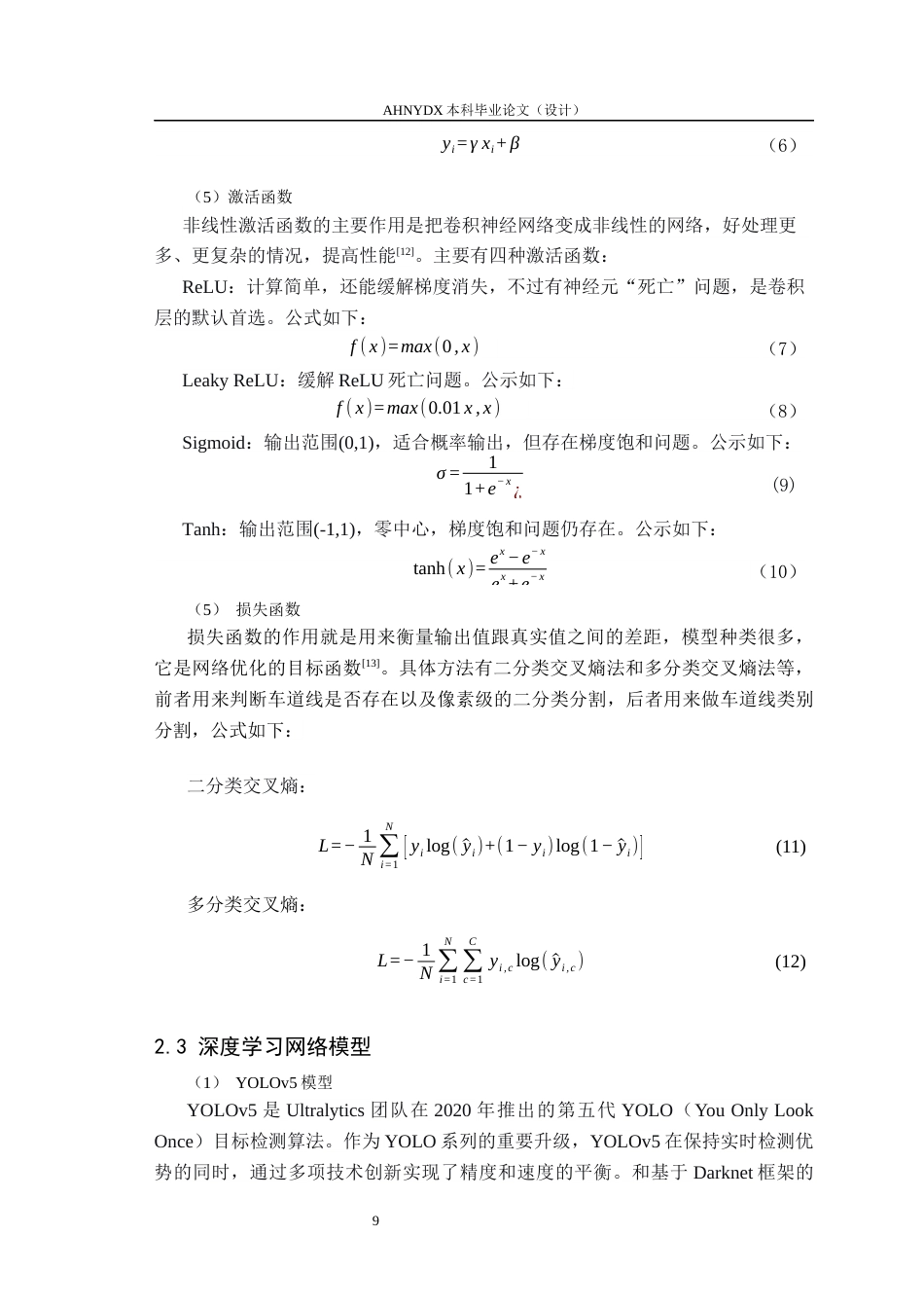26年WP计算机科学与技术 基于深度学习的车道线检测系统17.11-AI通过(12358字).docx_第10页