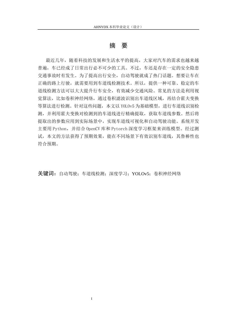 26年WP计算机科学与技术 基于深度学习的车道线检测系统17.11-AI通过(12358字).docx_第2页