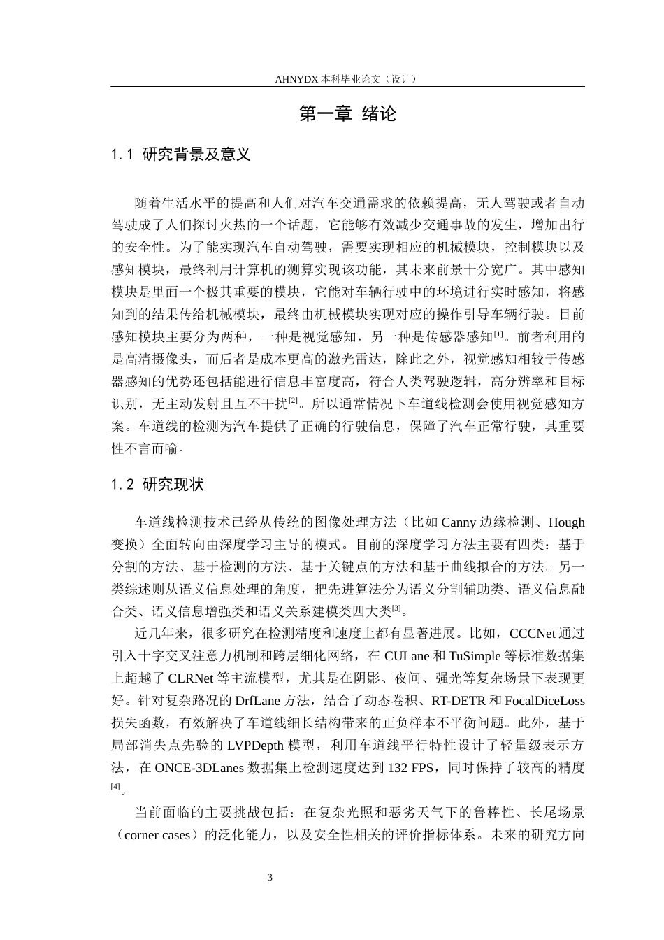 26年WP计算机科学与技术 基于深度学习的车道线检测系统17.11-AI通过(12358字).docx_第4页