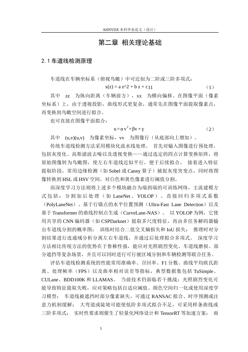 26年WP计算机科学与技术 基于深度学习的车道线检测系统17.11-AI通过(12358字).docx_第6页