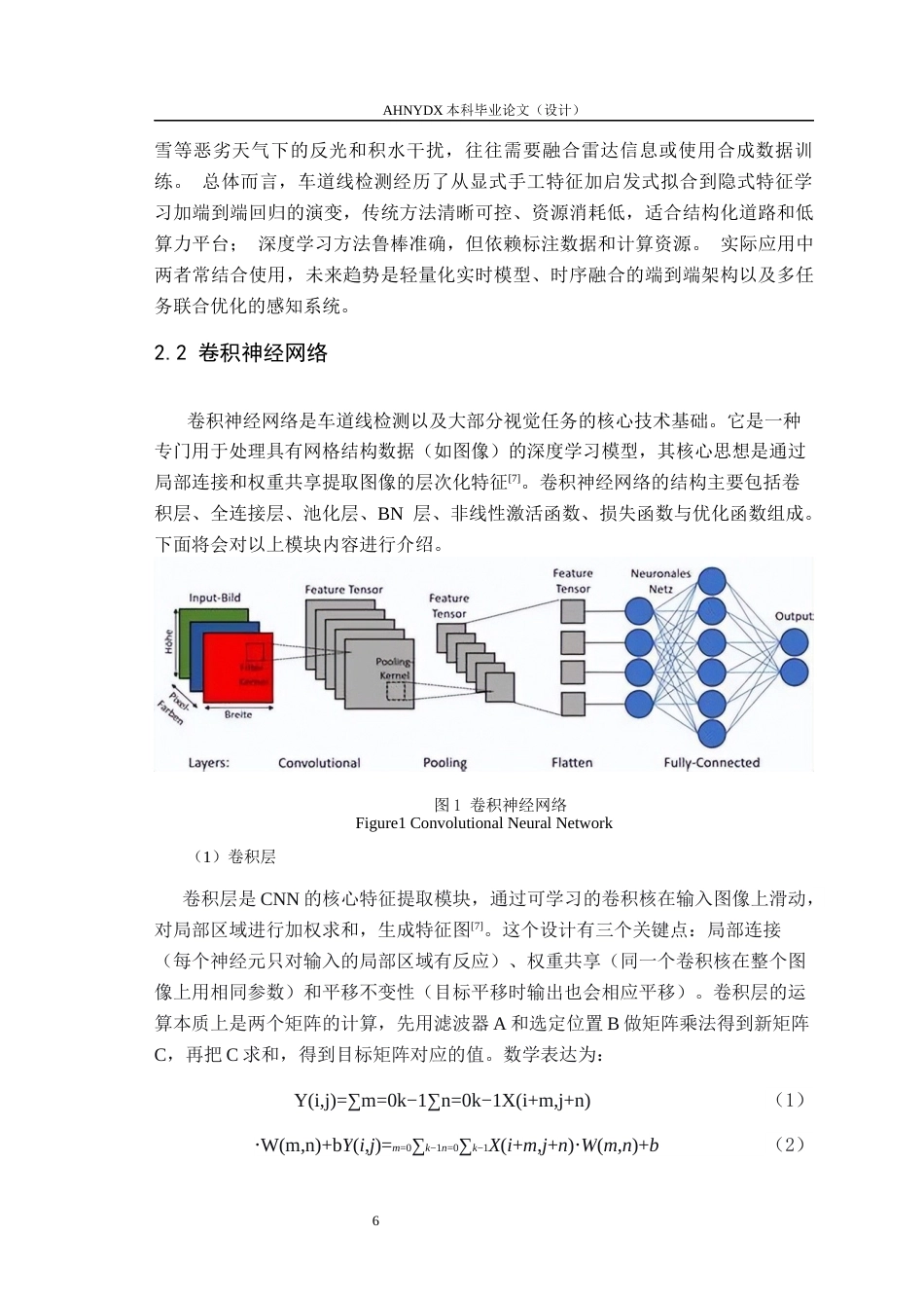 26年WP计算机科学与技术 基于深度学习的车道线检测系统17.11-AI通过(12358字).docx_第7页