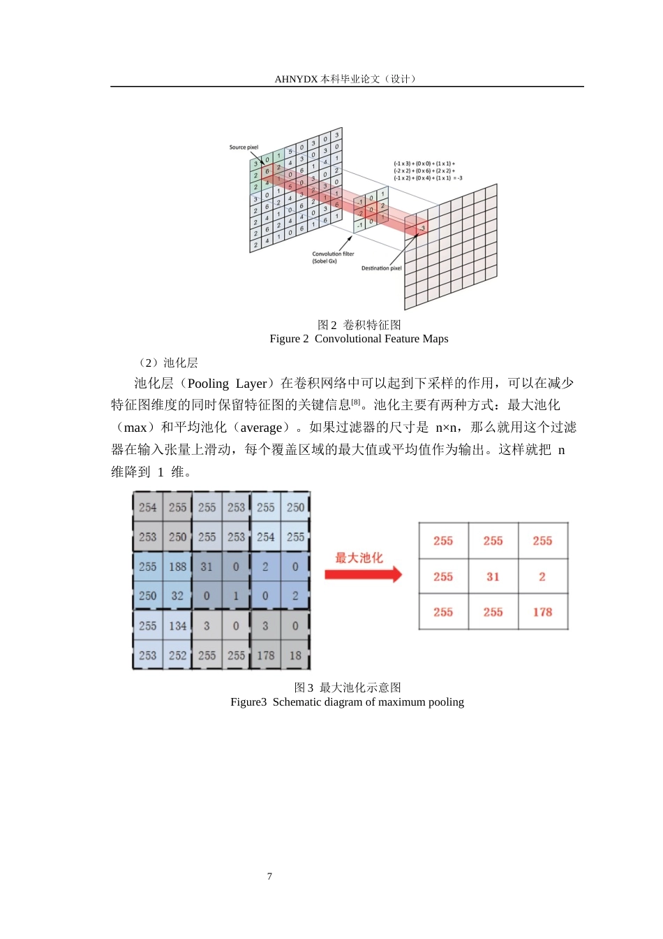 26年WP计算机科学与技术 基于深度学习的车道线检测系统17.11-AI通过(12358字).docx_第8页