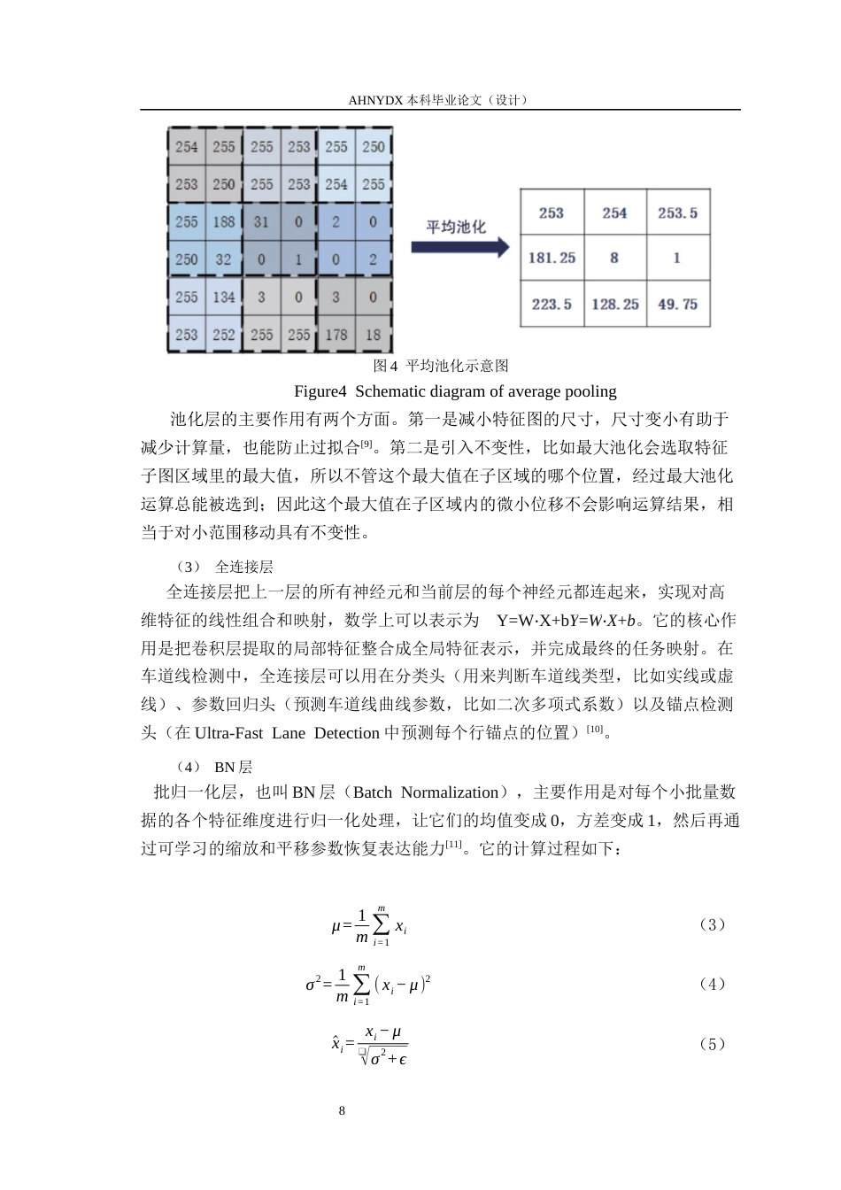 26年WP计算机科学与技术 基于深度学习的车道线检测系统17.11-AI通过(12358字).docx_第9页