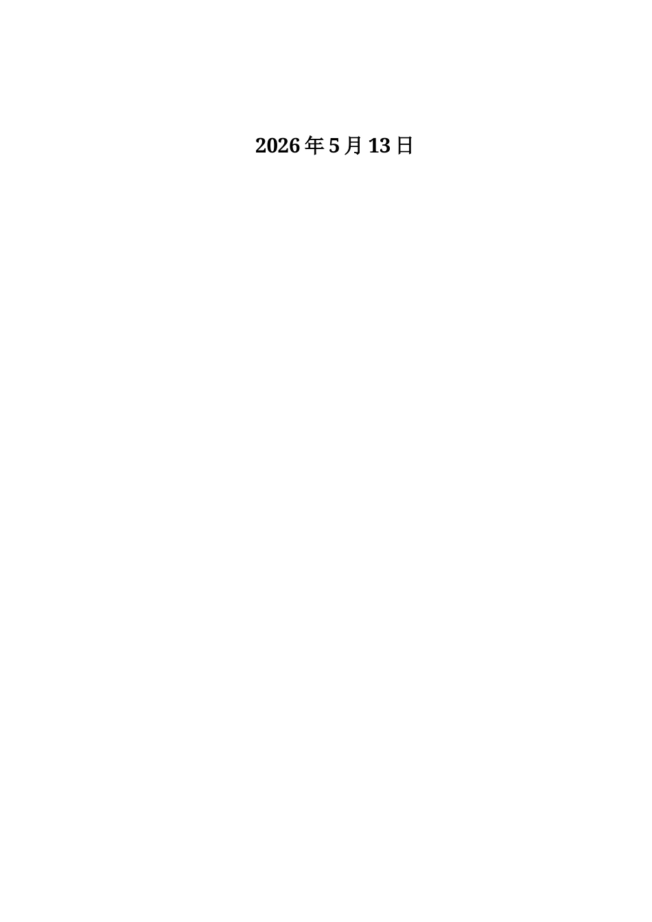 26年WP软件工程 Spring BootVue 的社区养老服务预约与健康档案系统设计与实现23.77-AI10.82.docx_第1页