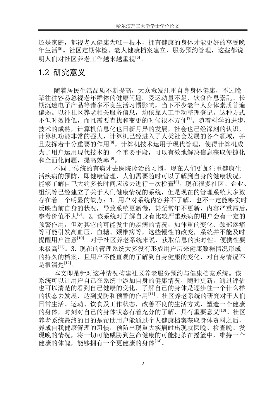 26年WP软件工程 Spring BootVue 的社区养老服务预约与健康档案系统设计与实现23.77-AI10.82.docx_第10页