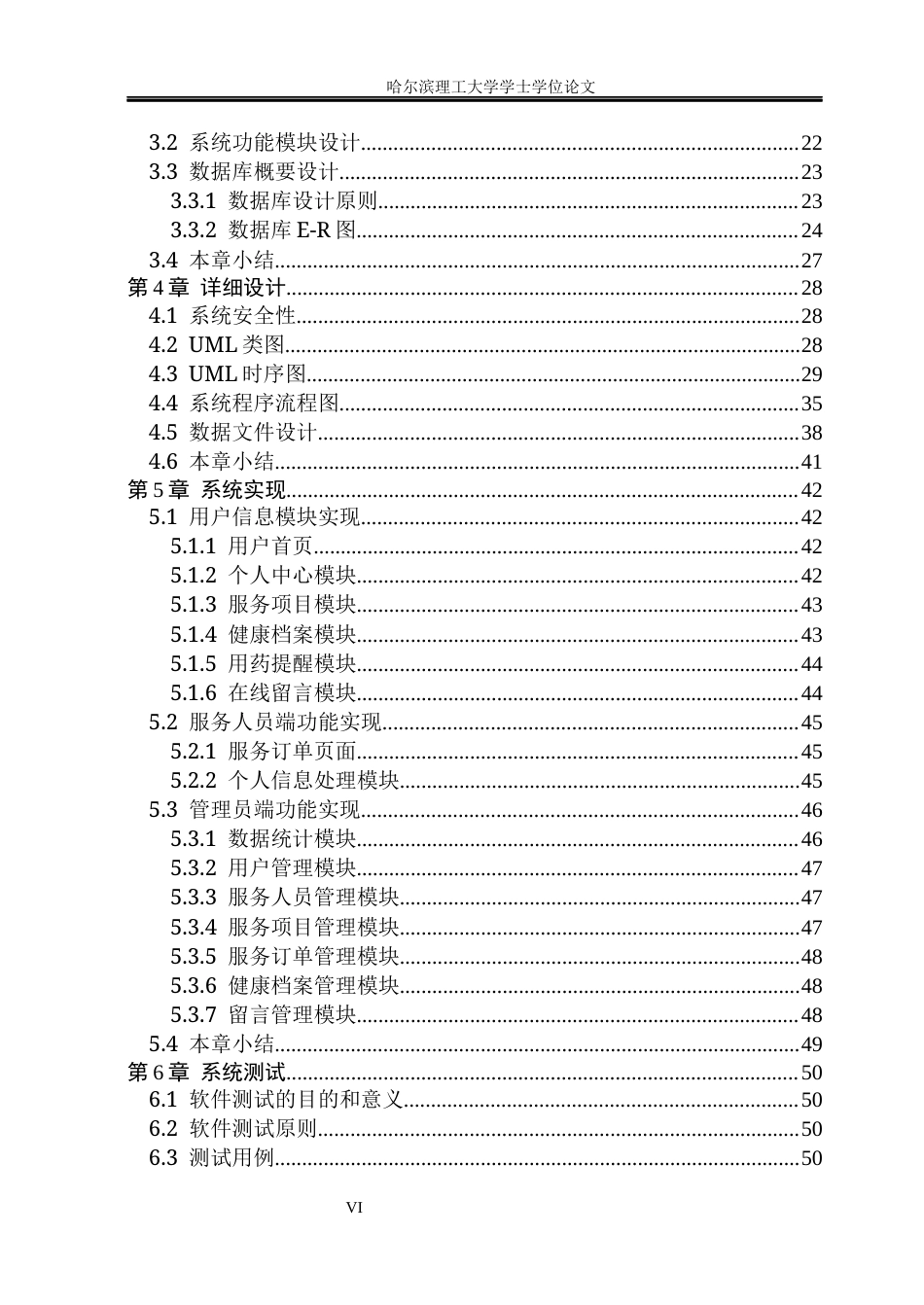26年WP软件工程 Spring BootVue 的社区养老服务预约与健康档案系统设计与实现23.77-AI10.82.docx_第7页