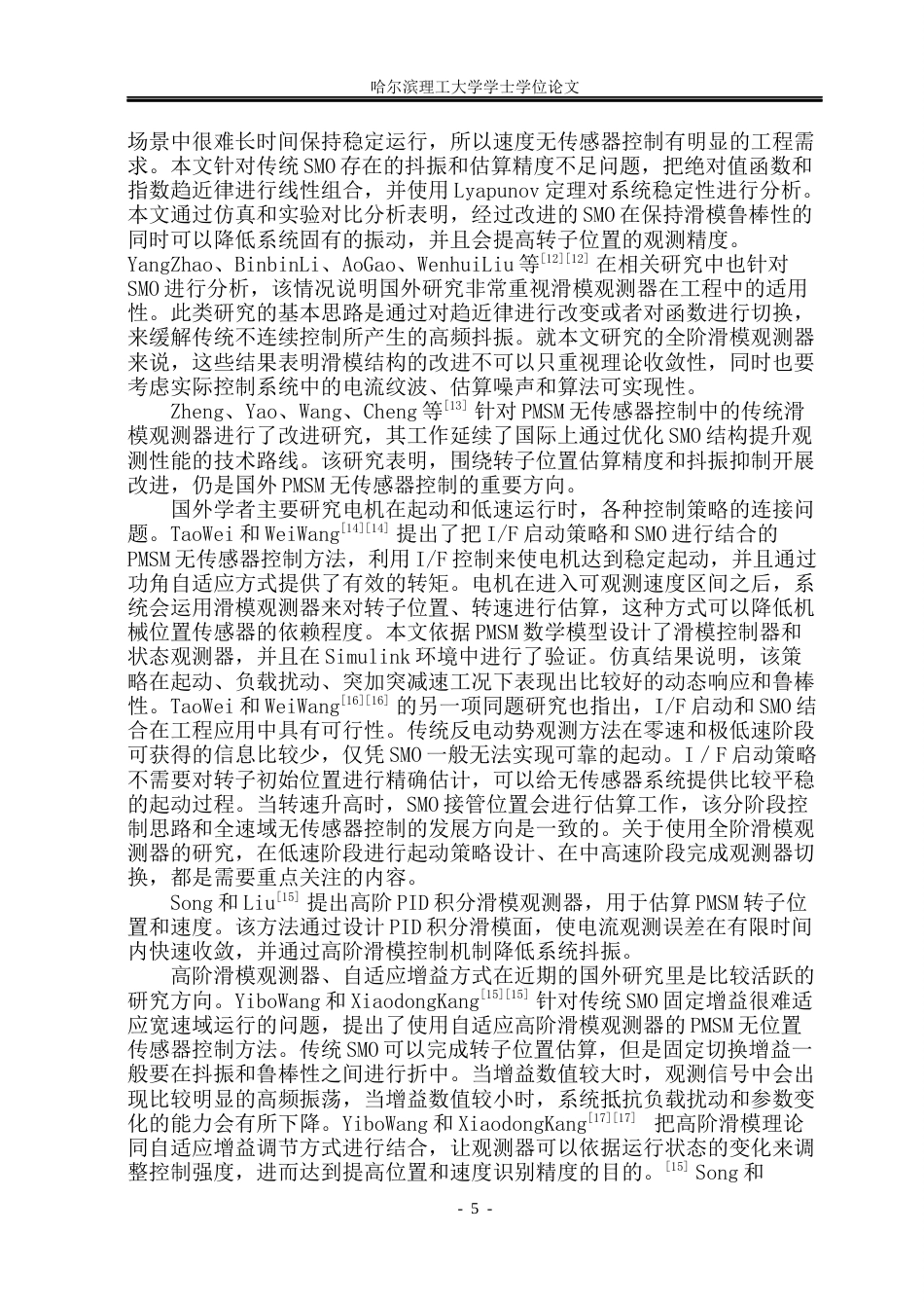 26年WP电气工程及其自动化 基于全阶滑模观测器的PMSM无传感器控制方法研究8.26-AI1.66(50112字).docx_第10页
