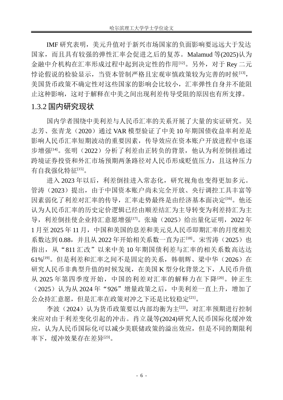 26年WP金融学 中美利差变动对人民币汇率的影响研究5.16-AI12.31-约31289字符(24443字).doc_第10页