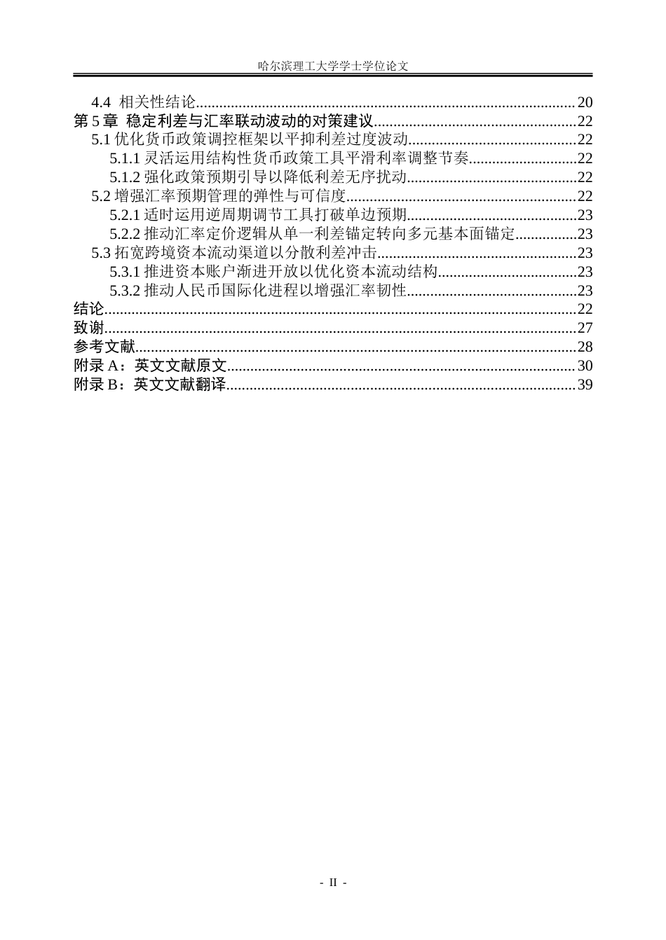 26年WP金融学 中美利差变动对人民币汇率的影响研究5.16-AI12.31-约31289字符(24443字).doc_第6页
