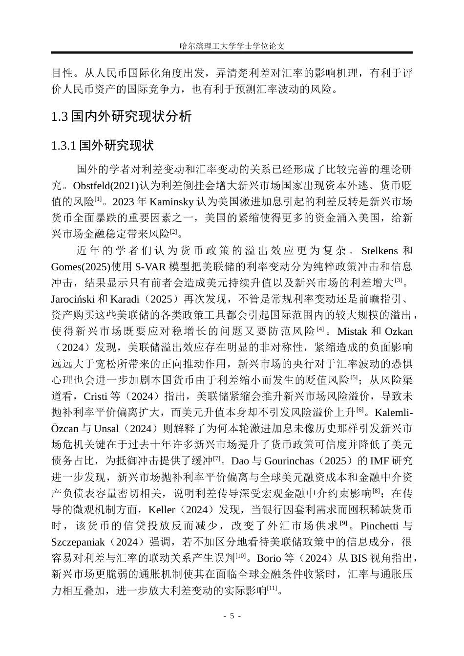26年WP金融学 中美利差变动对人民币汇率的影响研究5.16-AI12.31-约31289字符(24443字).doc_第9页