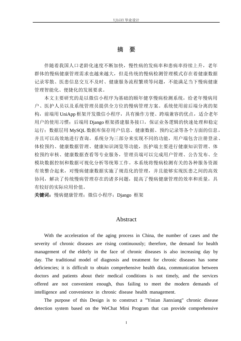 26年WP计算机科学与技术 基于微信小程序的“颐年健享”慢病监测系统设计与实现13.71-AI5.49_1(16288字).docx_第1页