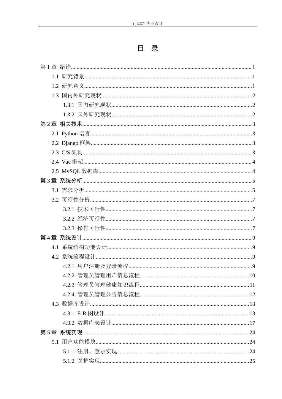 26年WP计算机科学与技术 基于微信小程序的“颐年健享”慢病监测系统设计与实现13.71-AI5.49_1(16288字).docx_第3页