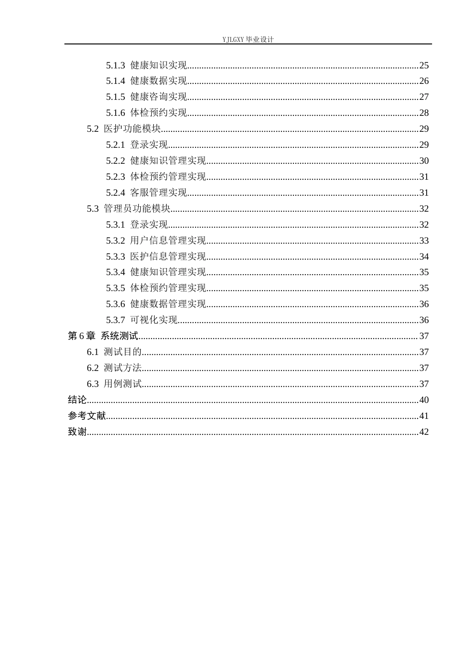 26年WP计算机科学与技术 基于微信小程序的“颐年健享”慢病监测系统设计与实现13.71-AI5.49_1(16288字).docx_第4页