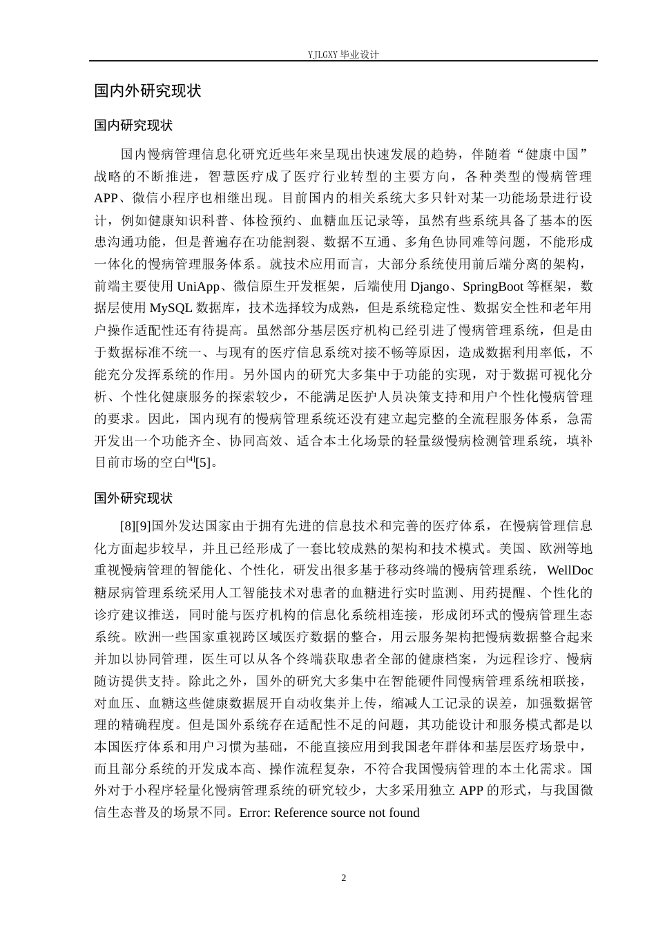 26年WP计算机科学与技术 基于微信小程序的“颐年健享”慢病监测系统设计与实现13.71-AI5.49_1(16288字).docx_第6页