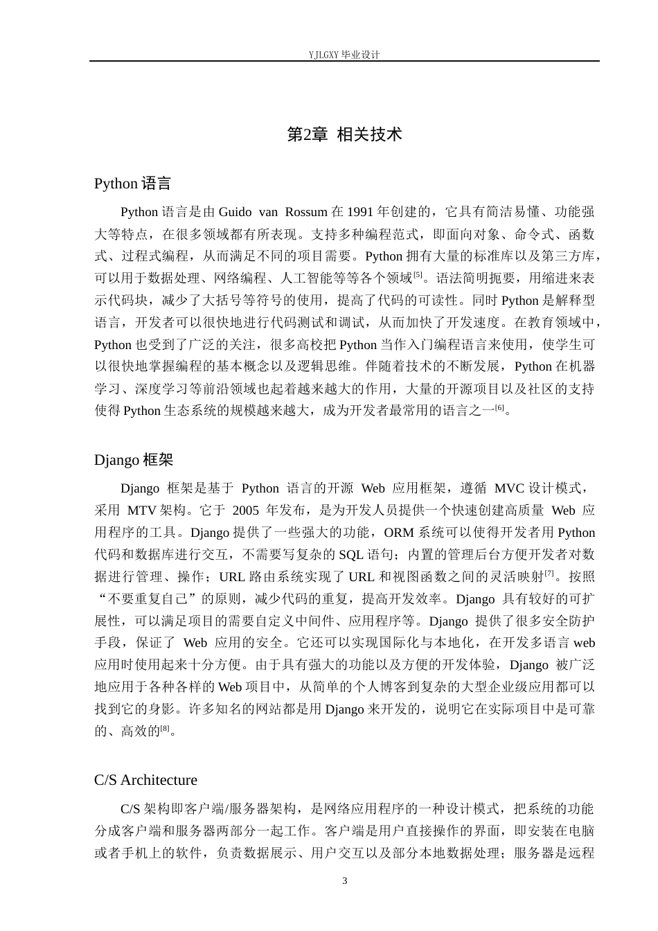 26年WP计算机科学与技术 基于微信小程序的“颐年健享”慢病监测系统设计与实现13.71-AI5.49_1(16288字).docx_第7页