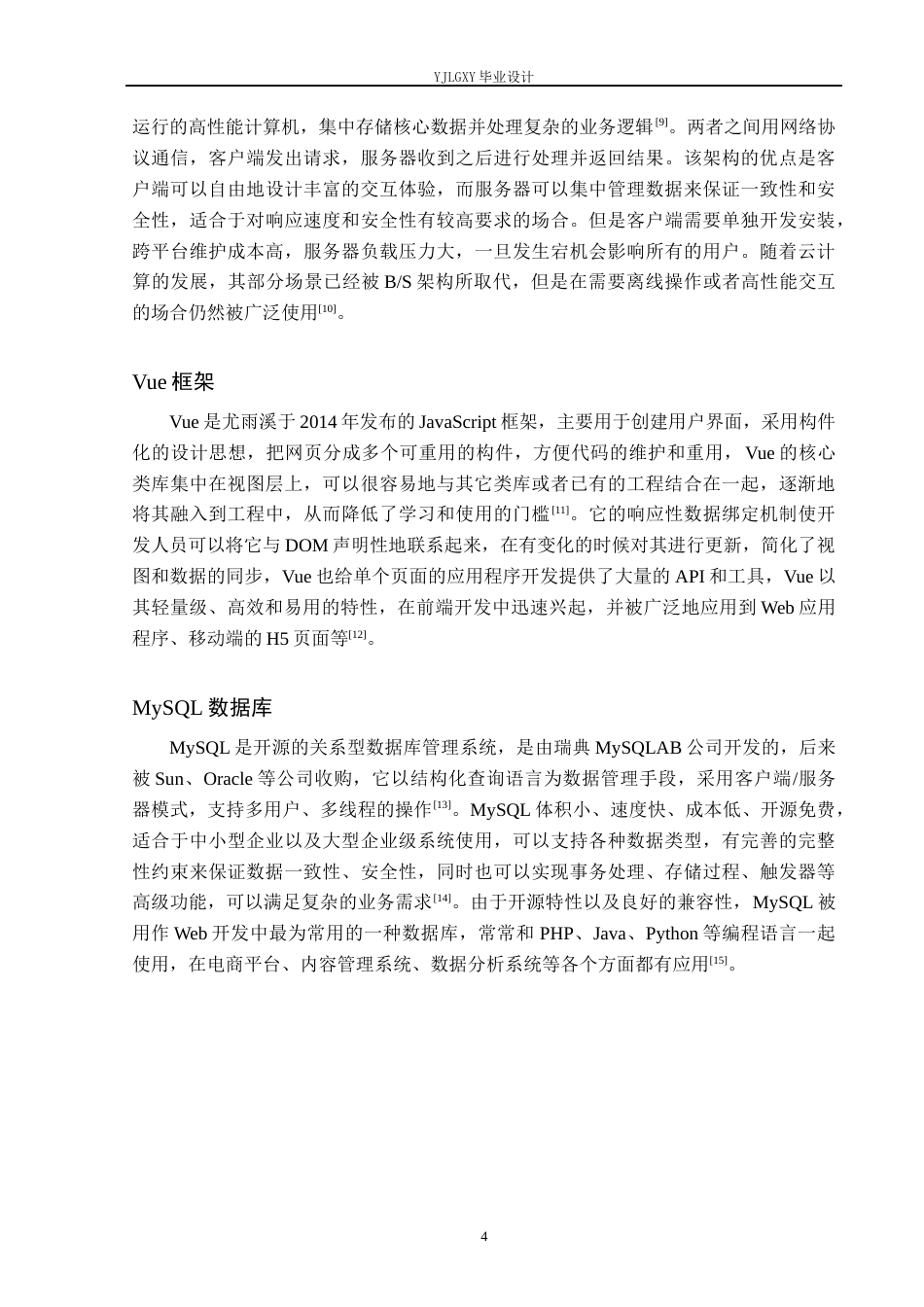 26年WP计算机科学与技术 基于微信小程序的“颐年健享”慢病监测系统设计与实现13.71-AI5.49_1(16288字).docx_第8页