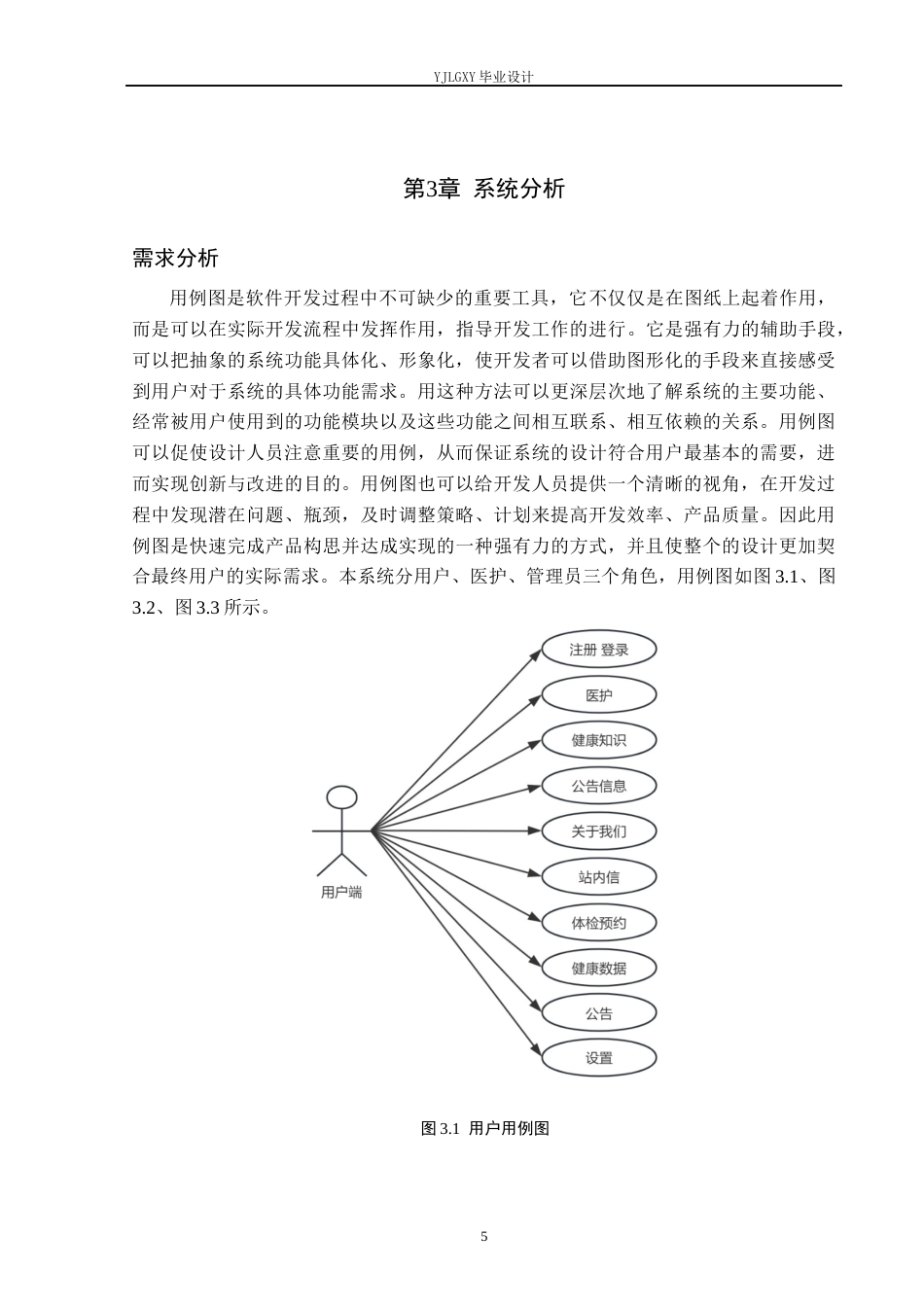 26年WP计算机科学与技术 基于微信小程序的“颐年健享”慢病监测系统设计与实现13.71-AI5.49_1(16288字).docx_第9页