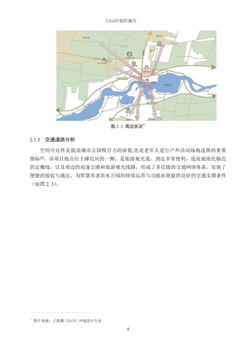 26年WP环境设计 智慧养老模式下石家庄清川椿龄滨水公园景观设计5.24-AI4.95-约12229字符.pdf_第8页