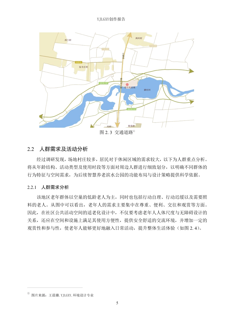 26年WP环境设计 智慧养老模式下石家庄清川椿龄滨水公园景观设计5.24-AI4.95-约12229字符.pdf_第9页