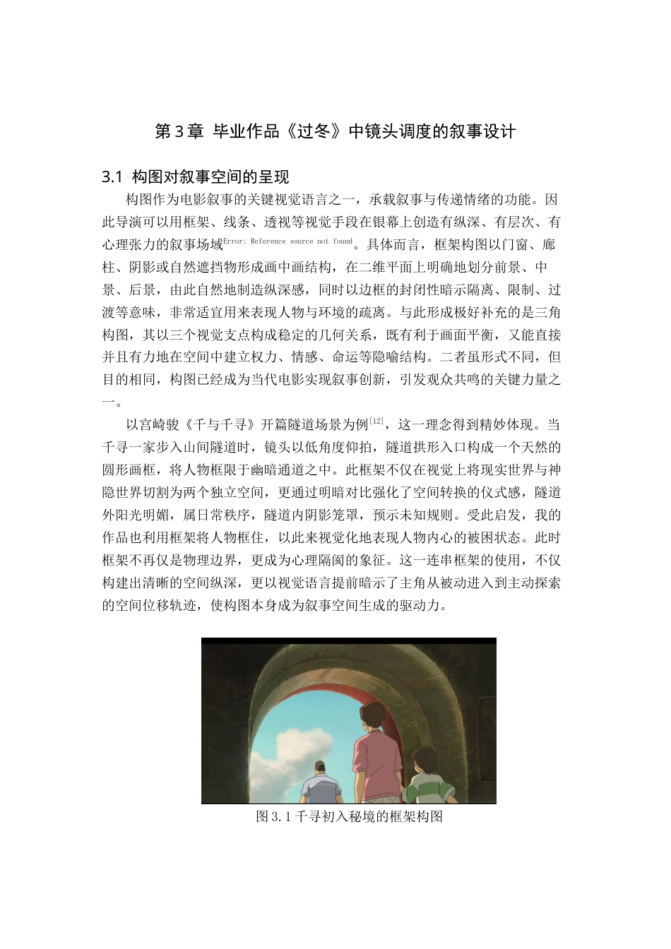 26年WP戏剧影视导演 毕业作品《过冬》中镜头调度的叙事设计0.93-AI(19503字).docx_第8页