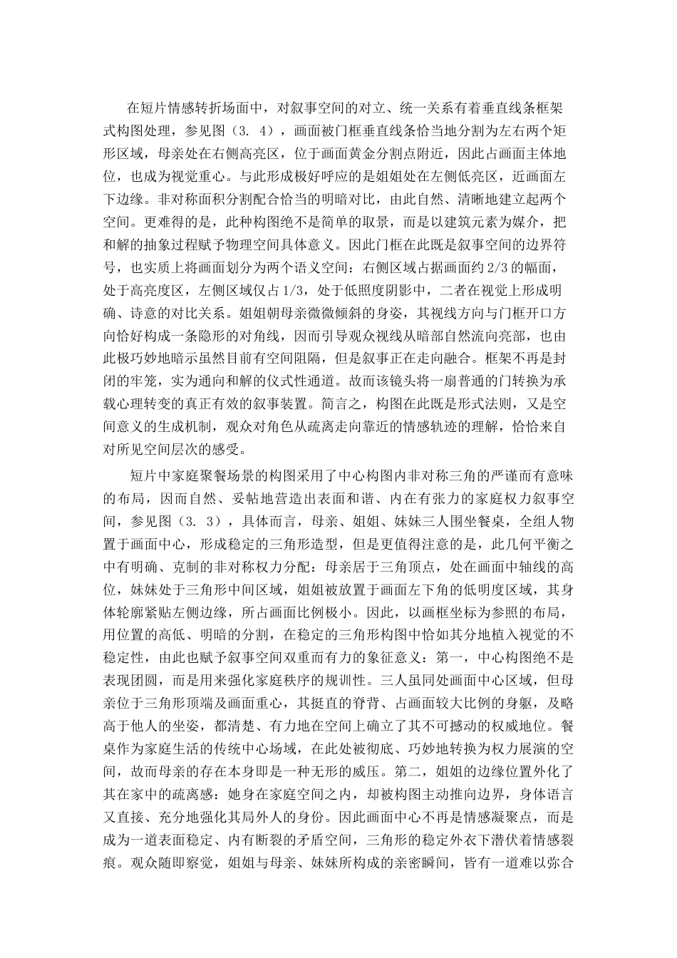 26年WP戏剧影视导演 毕业作品《过冬》中镜头调度的叙事设计0.93-AI(19503字).docx_第9页