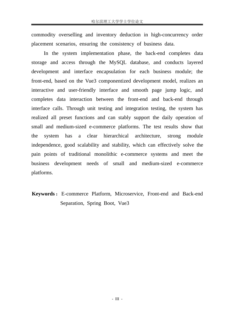 26年WP计算机科学与技术 前后端分离架构的微服务化小型 B2C 电商平台设计与实现12.63-AI65.32(33598字).docx_第5页