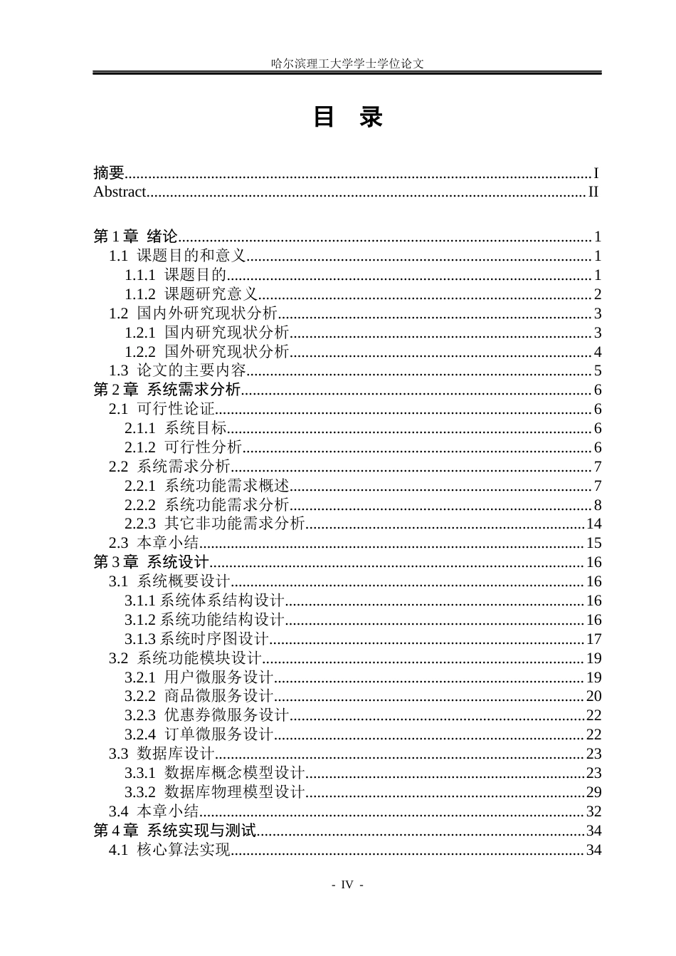 26年WP计算机科学与技术 前后端分离架构的微服务化小型 B2C 电商平台设计与实现12.63-AI65.32(33598字).docx_第6页