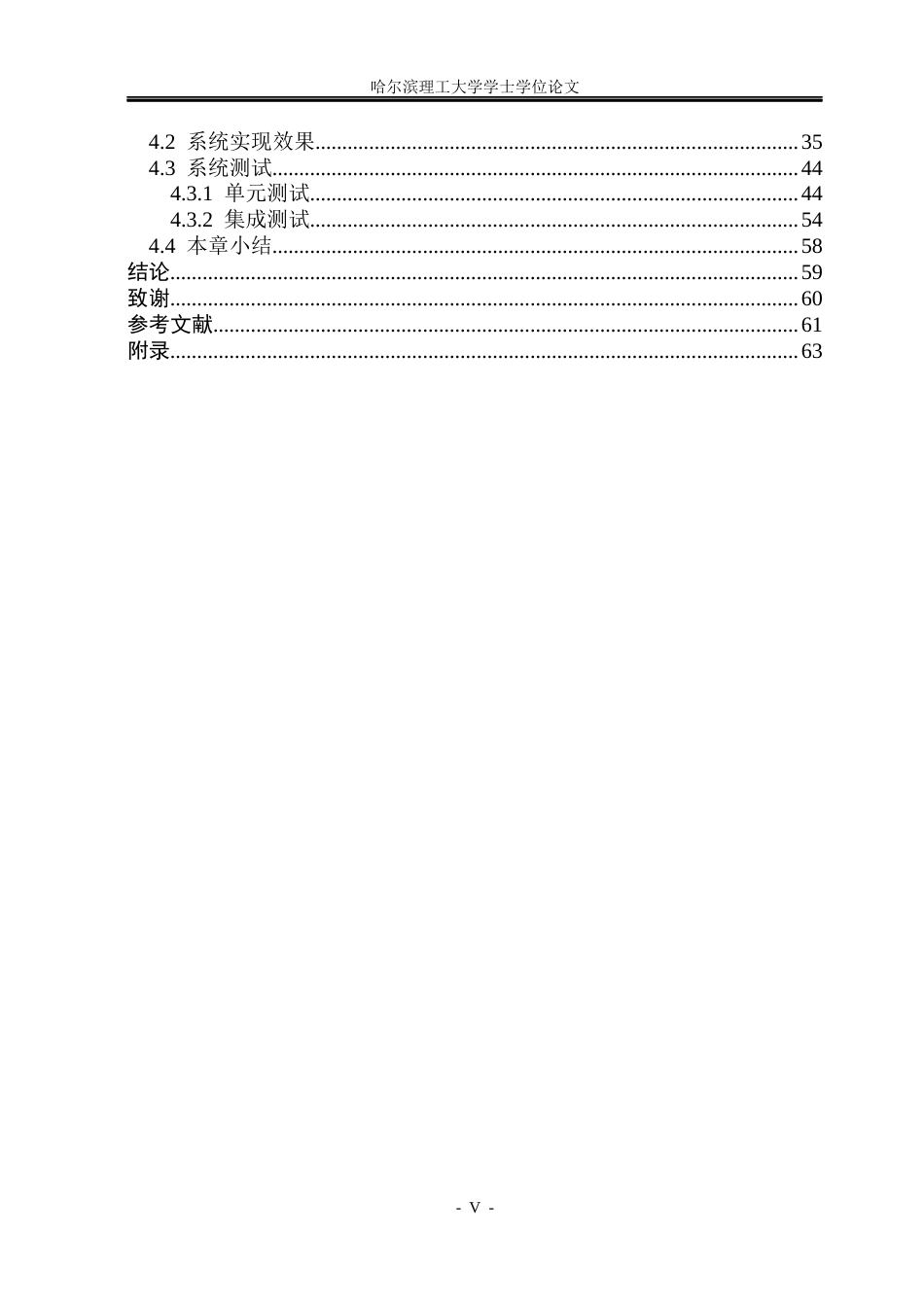 26年WP计算机科学与技术 前后端分离架构的微服务化小型 B2C 电商平台设计与实现12.63-AI65.32(33598字).docx_第7页