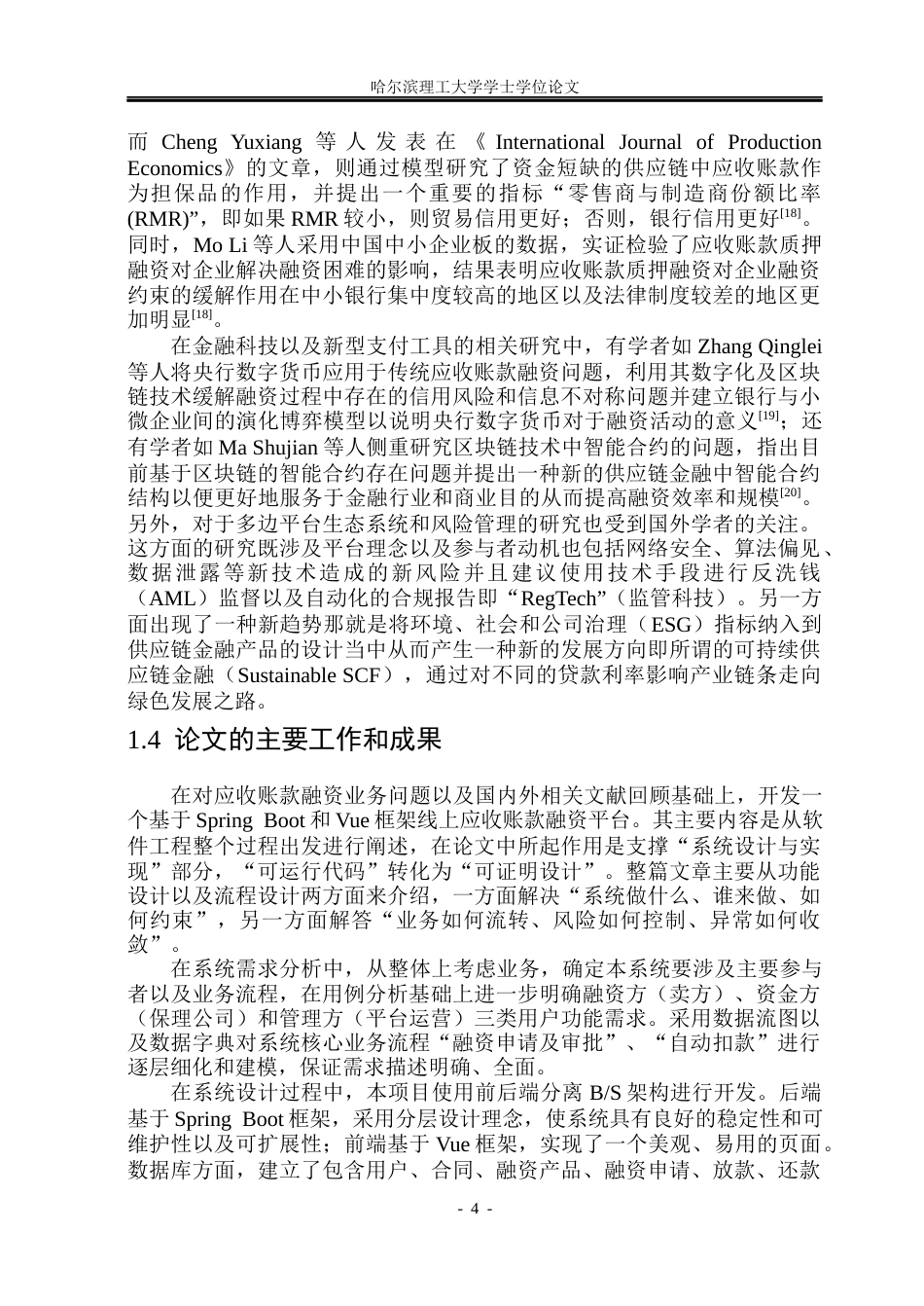 26年WP软件工程 基于Spring Boot和Vue技术的应收账款融资系统设计与实现6.21-AI2.61.docx_第10页