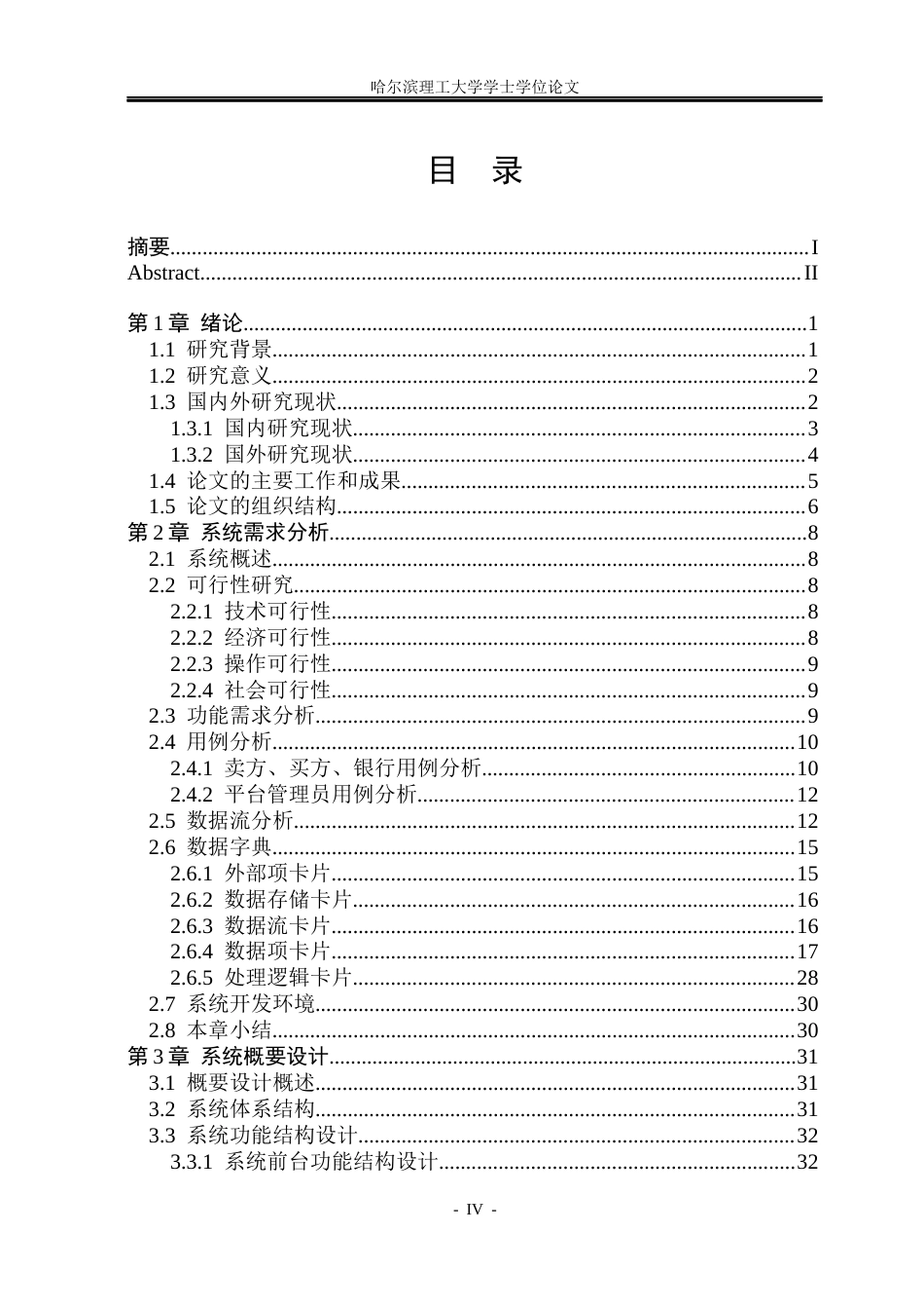 26年WP软件工程 基于Spring Boot和Vue技术的应收账款融资系统设计与实现6.21-AI2.61.docx_第4页