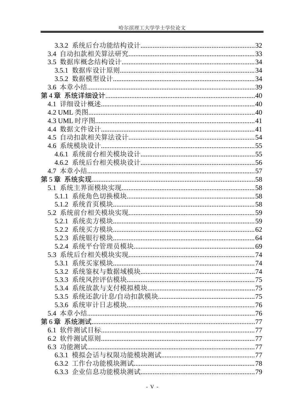 26年WP软件工程 基于Spring Boot和Vue技术的应收账款融资系统设计与实现6.21-AI2.61.docx_第5页
