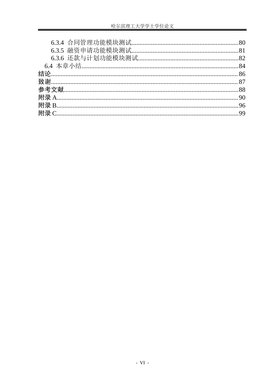 26年WP软件工程 基于Spring Boot和Vue技术的应收账款融资系统设计与实现6.21-AI2.61.docx_第6页