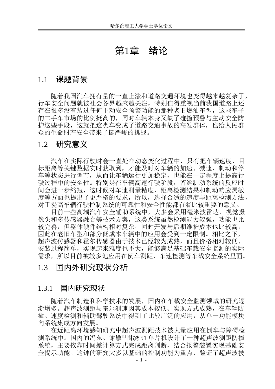 26年WP测控技术与仪器 基于stm32的车载安全监测系统设计18.04-AI8.82(28221字).docx_第6页
