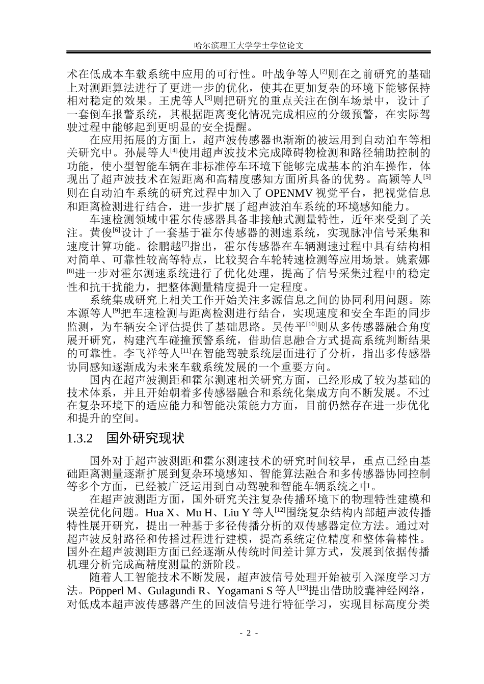 26年WP测控技术与仪器 基于stm32的车载安全监测系统设计18.04-AI8.82(28221字).docx_第7页