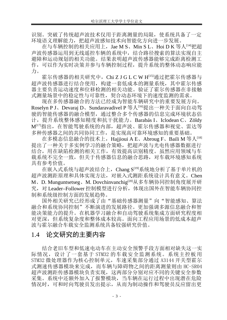26年WP测控技术与仪器 基于stm32的车载安全监测系统设计18.04-AI8.82(28221字).docx_第8页