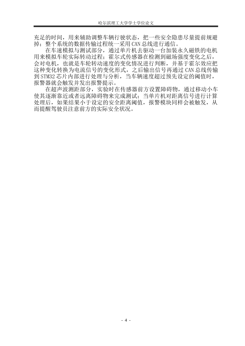 26年WP测控技术与仪器 基于stm32的车载安全监测系统设计18.04-AI8.82(28221字).docx_第9页