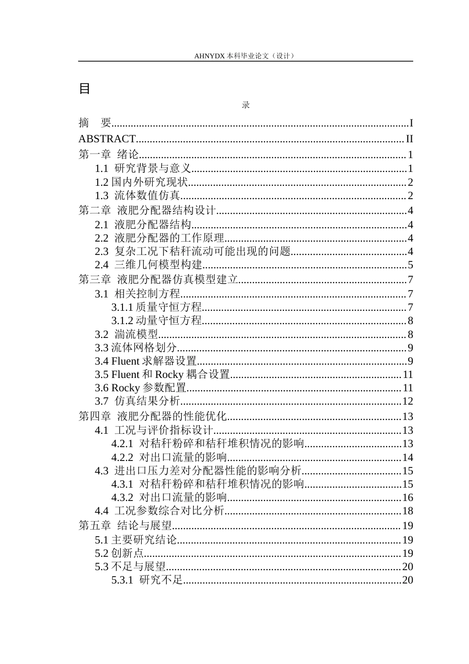 26年WP车辆工程 基于Fluent-Rocky软件的液肥分配器性能仿真分析21.52-AI通过(10149字).docx_第1页