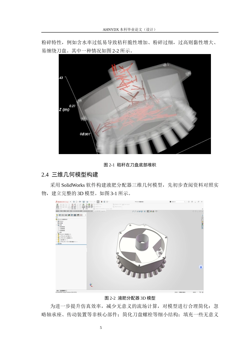 26年WP车辆工程 基于Fluent-Rocky软件的液肥分配器性能仿真分析21.52-AI通过(10149字).docx_第10页