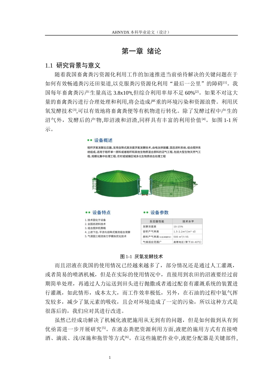 26年WP车辆工程 基于Fluent-Rocky软件的液肥分配器性能仿真分析21.52-AI通过(10149字).docx_第6页