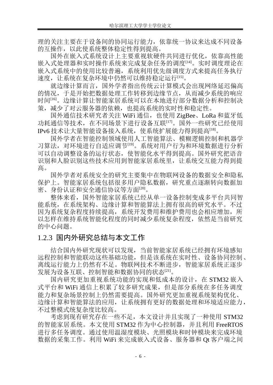 26年WP计算机科学与技术 基于STM32智能家居系统设计与实现4.79-AI21.74(37535字).docx_第10页