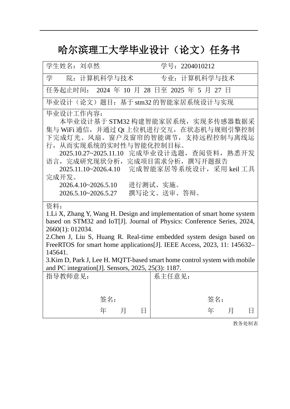 26年WP计算机科学与技术 基于STM32智能家居系统设计与实现4.79-AI21.74(37535字).docx_第2页