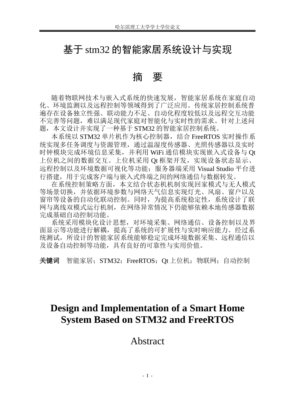 26年WP计算机科学与技术 基于STM32智能家居系统设计与实现4.79-AI21.74(37535字).docx_第3页
