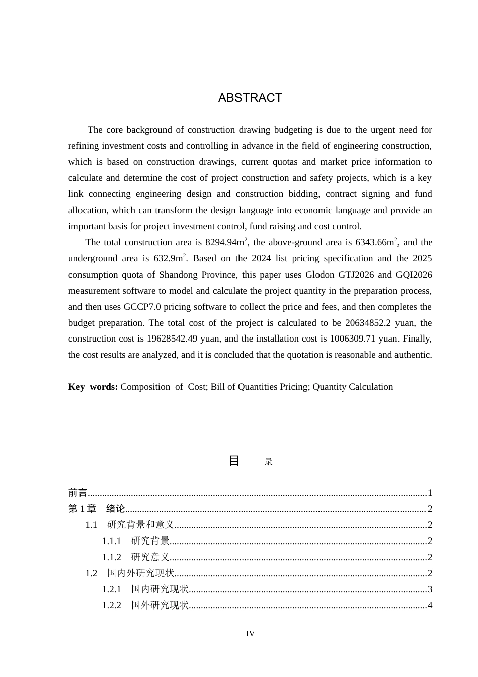 26年WP工程造价 邢侗公园东片区B1号住宅楼施工图预算编制11.7-AI9.94(35807字).doc_第2页