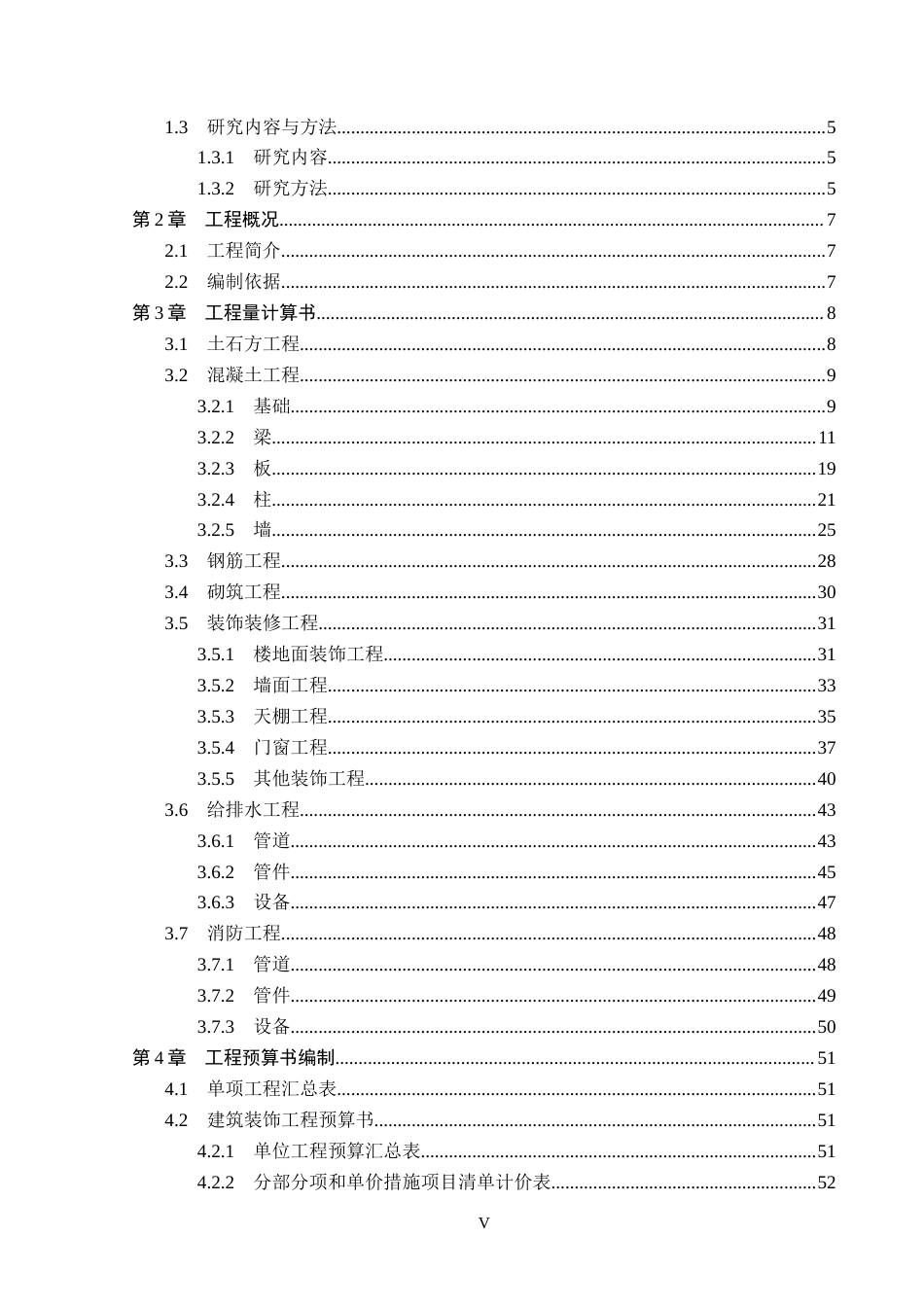26年WP工程造价 邢侗公园东片区B1号住宅楼施工图预算编制11.7-AI9.94(35807字).doc_第3页