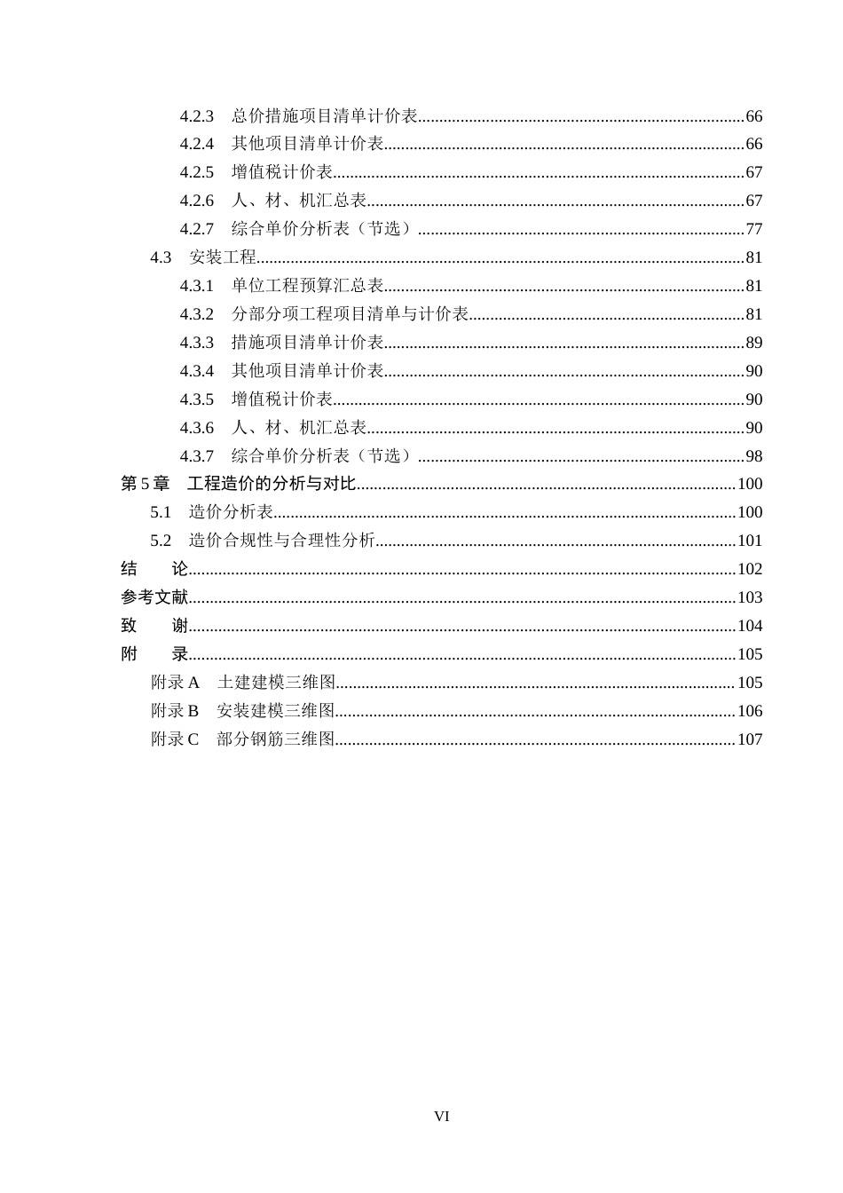 26年WP工程造价 邢侗公园东片区B1号住宅楼施工图预算编制11.7-AI9.94(35807字).doc_第4页