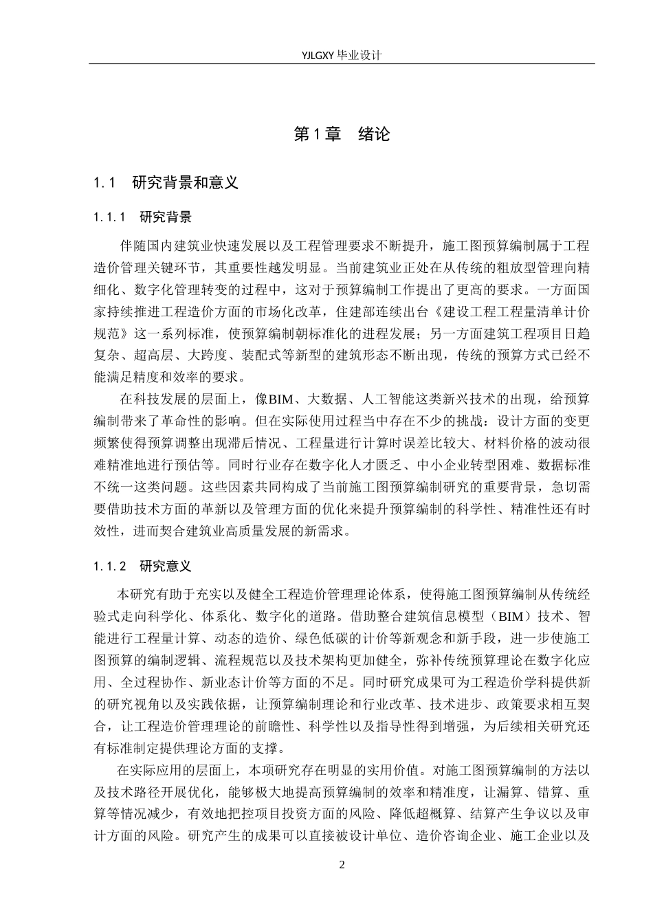 26年WP工程造价 邢侗公园东片区B1号住宅楼施工图预算编制11.7-AI9.94(35807字).doc_第6页