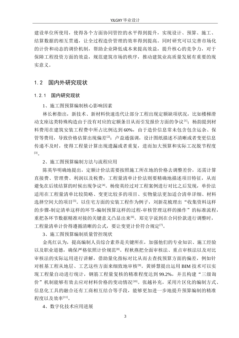 26年WP工程造价 邢侗公园东片区B1号住宅楼施工图预算编制11.7-AI9.94(35807字).doc_第7页