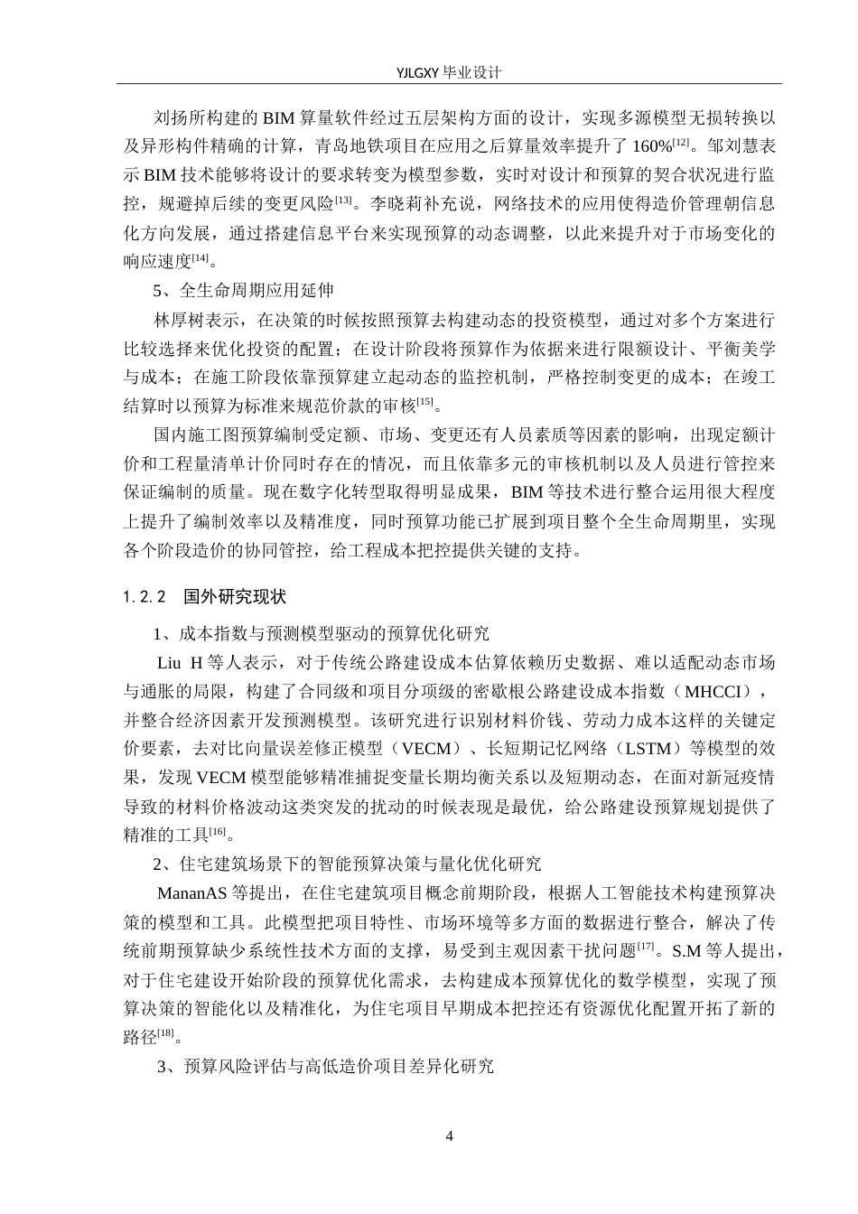 26年WP工程造价 邢侗公园东片区B1号住宅楼施工图预算编制11.7-AI9.94(35807字).doc_第8页
